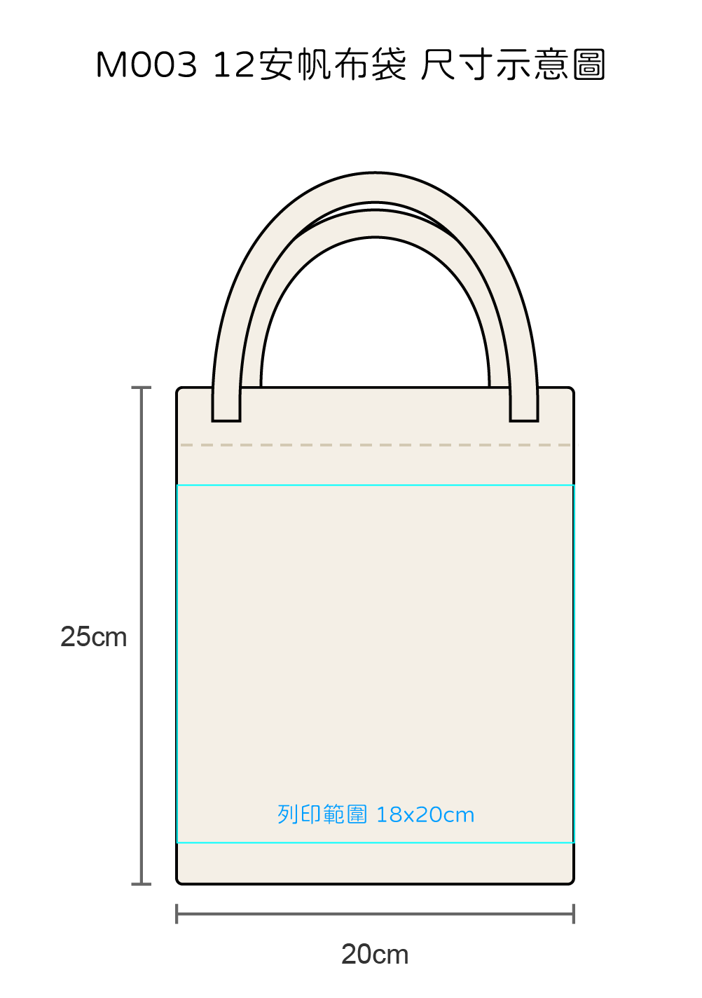 12安帆布袋|台灣印製1件起 (T01_M003)