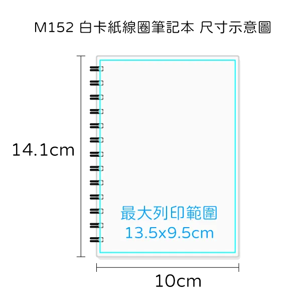 A6白卡紙線圈筆記本|台灣印製1件起 (T36_M152)