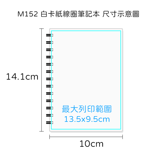 A6白卡紙線圈筆記本|台灣印製1件起 (T36_M152)