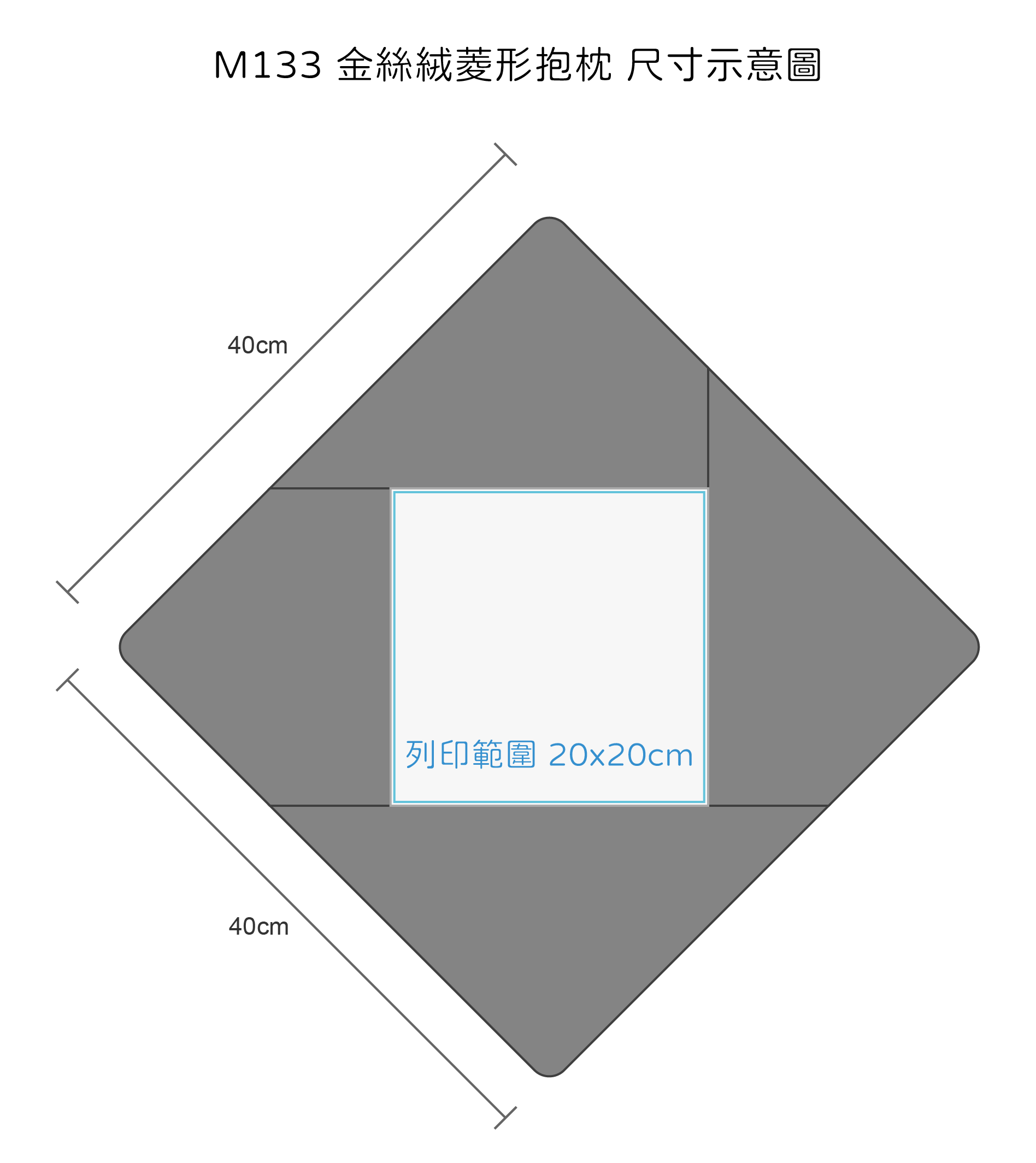金絲絨抱枕|台灣印製1件起 (T17_M133)