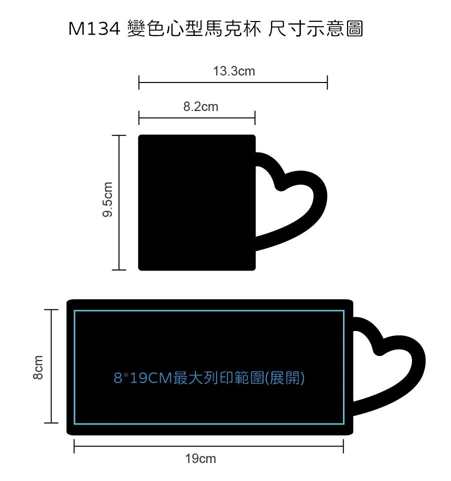 變色馬克杯|台灣印製1件起 (T19_M134)