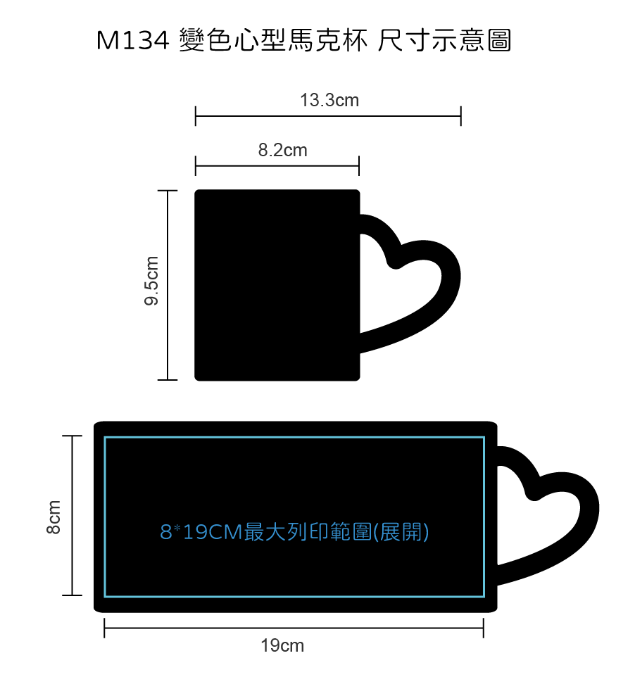 變色馬克杯|台灣印製1件起 (T19_M134)
