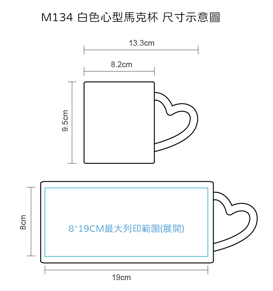 白色馬克杯|台灣印製1件起 (T18_M134)
