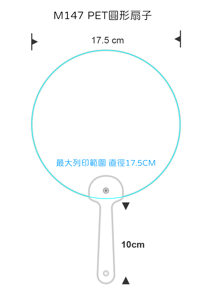 PET圓型塑料扇子|台灣印製1件起 (T26_M147)