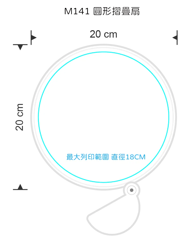 圓形摺疊扇|台灣印製1件起 (T25_M141)
