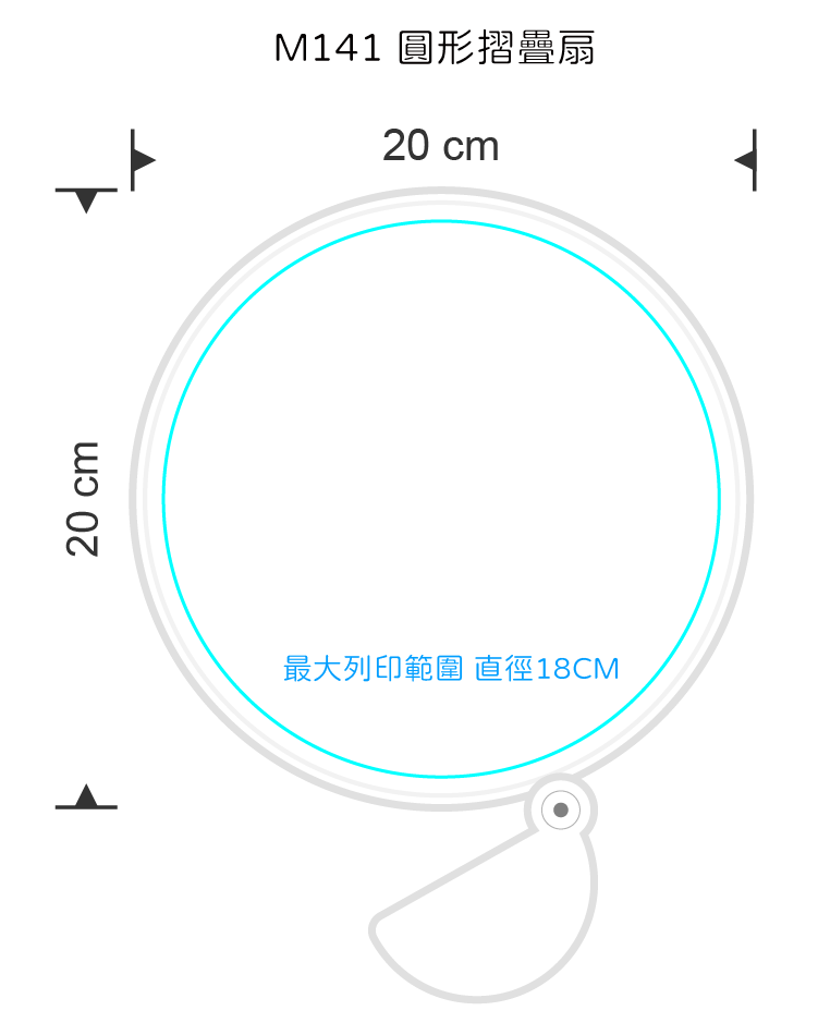 圓形摺疊扇|台灣印製1件起 (T25_M141)
