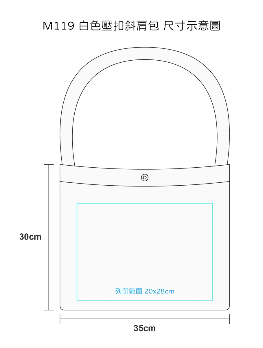 斜跨手提帆布袋｜台灣印製1件起 (T11_M119)