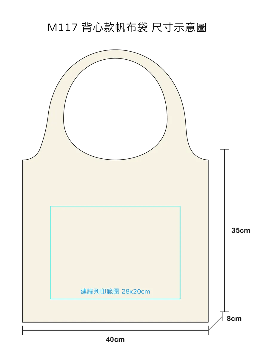 背心帆布袋|台灣印製1件起 (T09_M117)