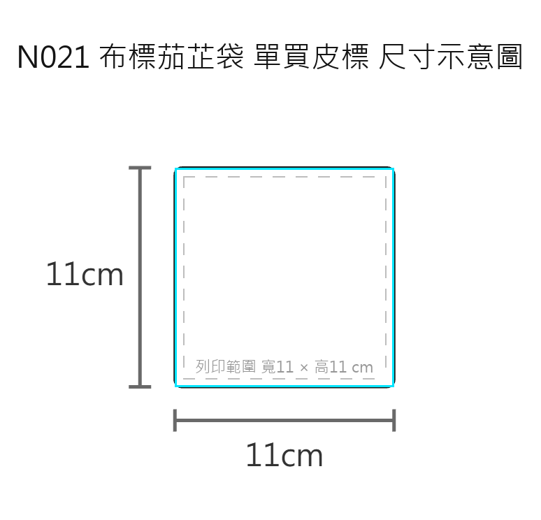 單買皮標