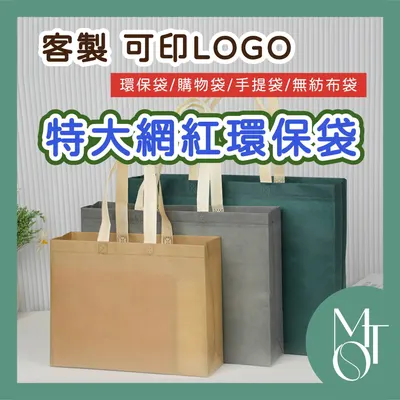 不織布網紅款提袋