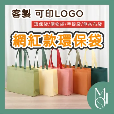 不織布網紅款提袋