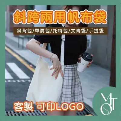 斜跨兩用帆布袋