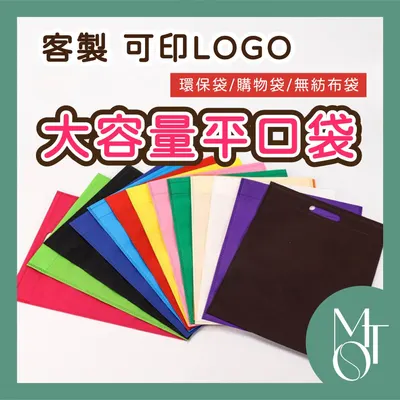 不織布平口袋