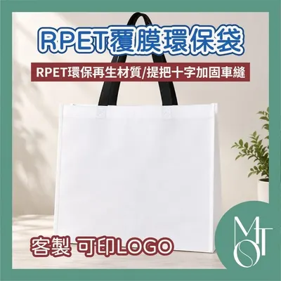 RPET覆膜環保袋