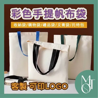 黑色織帶帆布袋