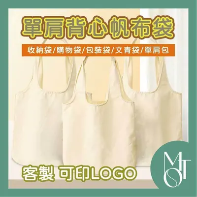 背心帆布袋