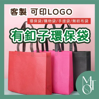 不織布加扣款提袋