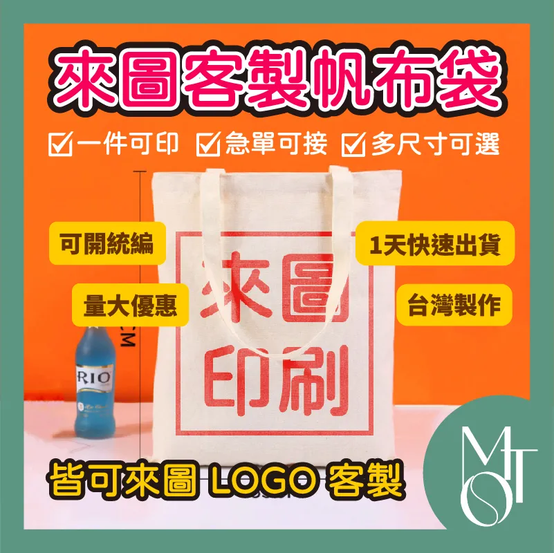 12安帆布袋｜台灣印製1件起 (T01_M003)
